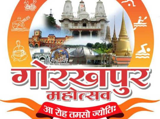 Gorakhpur Mahotsav 2023: जानें कब आयोजित होगा Gorakhpur Mahotsav, यह महोत्सव गोरखपुर में अब तक का होगा सबसे बड़ा महोत्सव