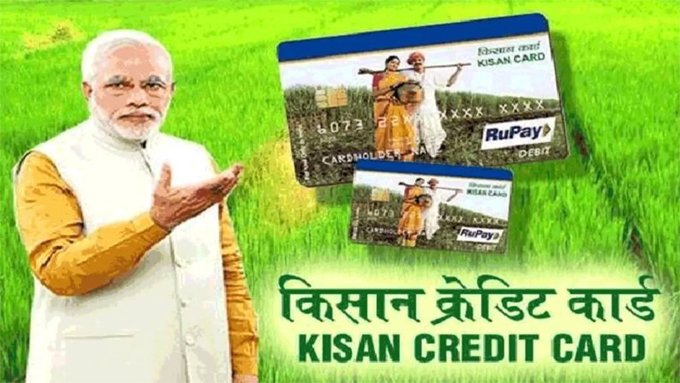 Kisan Credit Card Yojana Apply Online Registration : किसान क्रेडिट कार्ड बनना हुआ अब और आसान, जानें क्या है आवेदन के नियम!