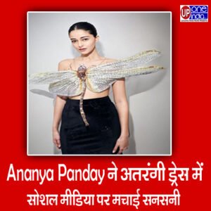 Ananya Panday Viral Post - Ananya Panday ने अतरंगी ड्रेस में सोशल मीडिया पर मचाई सनसनी, यूजर्स Urfi Javed से करने लगे तुलना, यूजर्स कर रहे ऐसे-ऐसे कमेंट