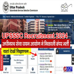 UPSSSC Recruitment 2024 - अधीनस्थ सेवा चयन आयोग ने निकाली बंपर भर्ती, जानें कौन से अभ्यर्थी होंगे शामिल, देखें विज्ञापन